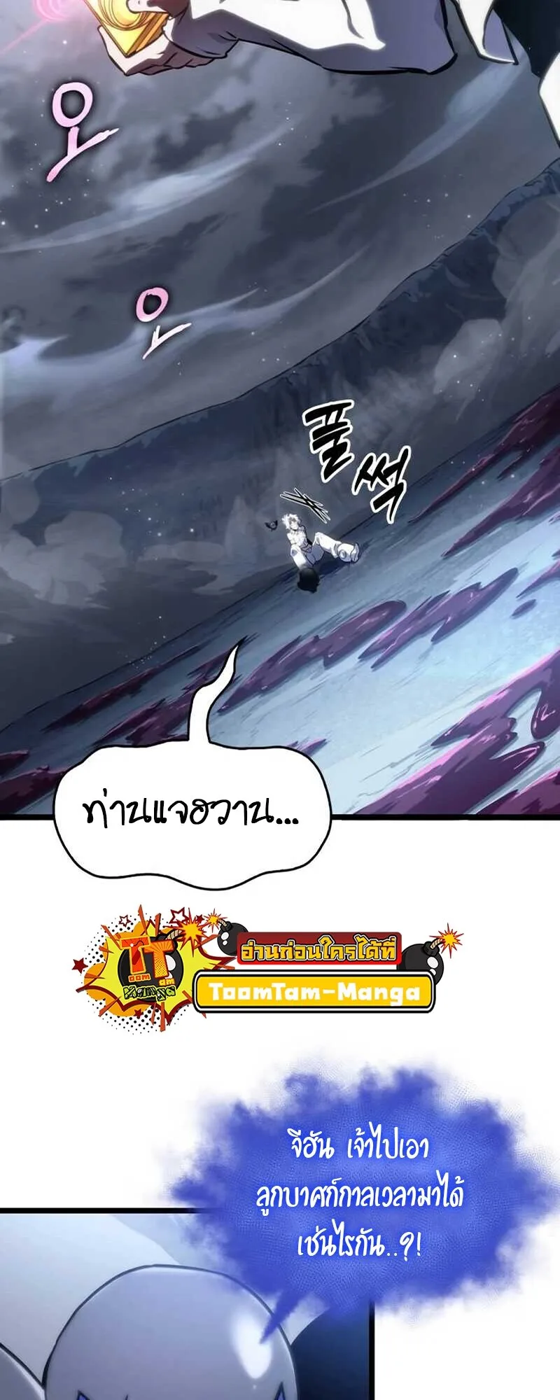 The World After the end โลกหลังการล่มสลาย ตอนที่ 112 หน้า 89