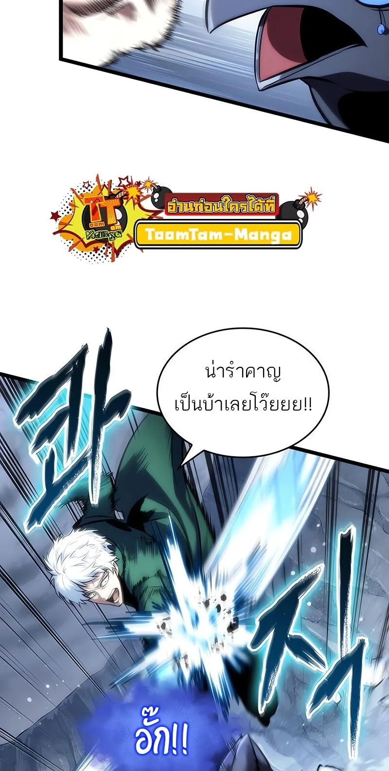 The World After the end โลกหลังการล่มสลาย ตอนที่ 113 หน้า 16