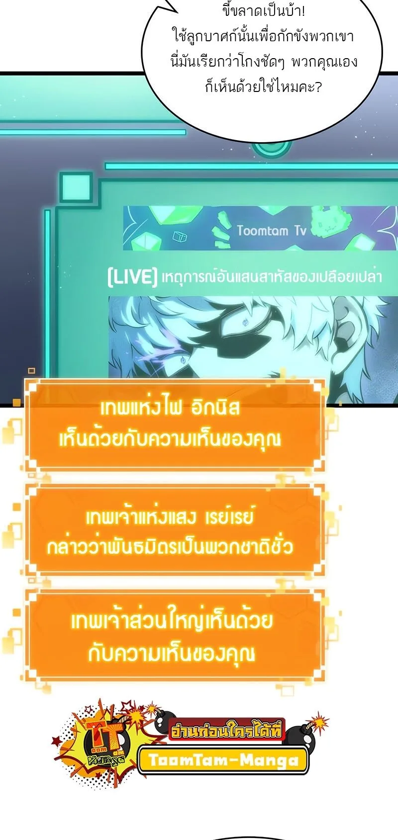 The World After the end โลกหลังการล่มสลาย ตอนที่ 113 หน้า 26