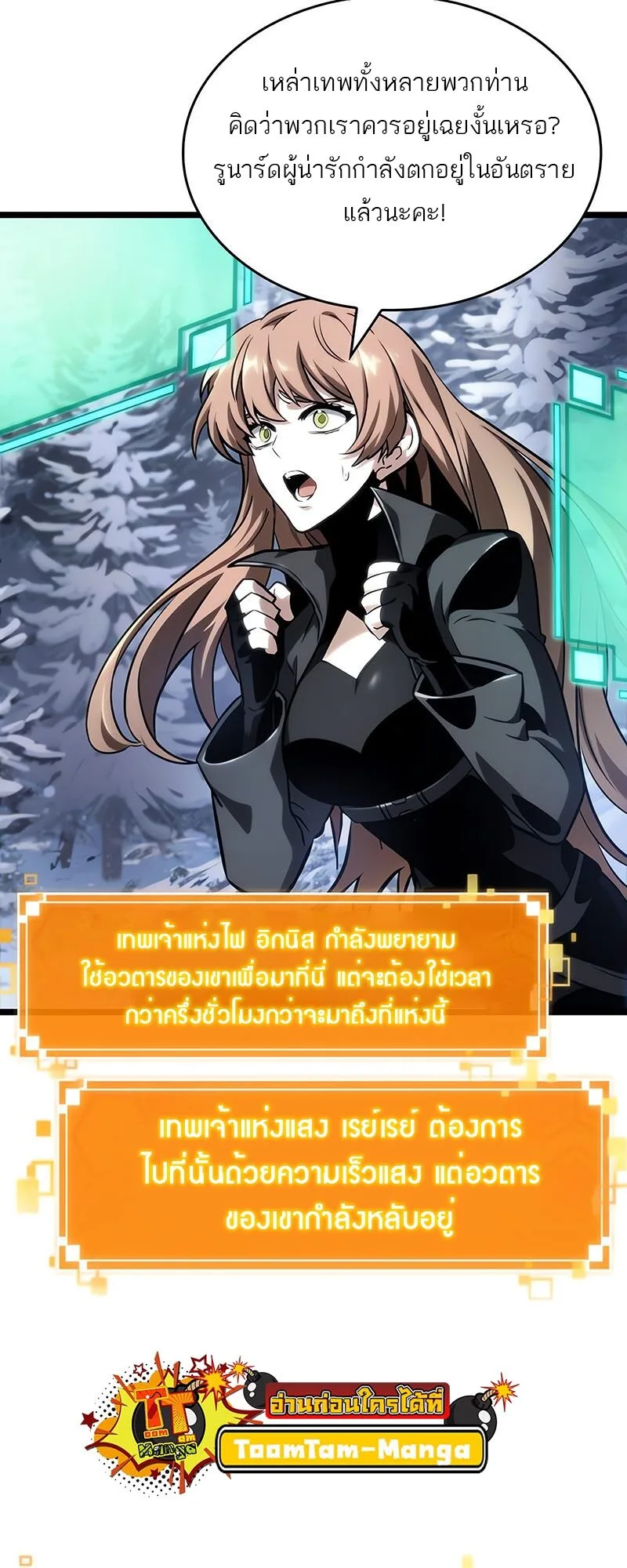 The World After the end โลกหลังการล่มสลาย ตอนที่ 113 หน้า 27