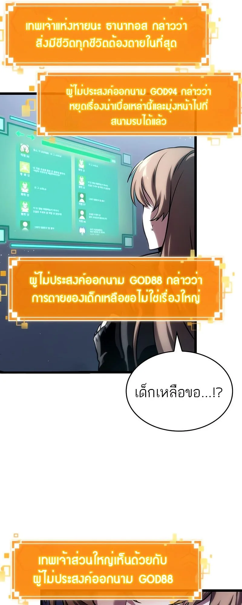 The World After the end โลกหลังการล่มสลาย ตอนที่ 113 หน้า 28