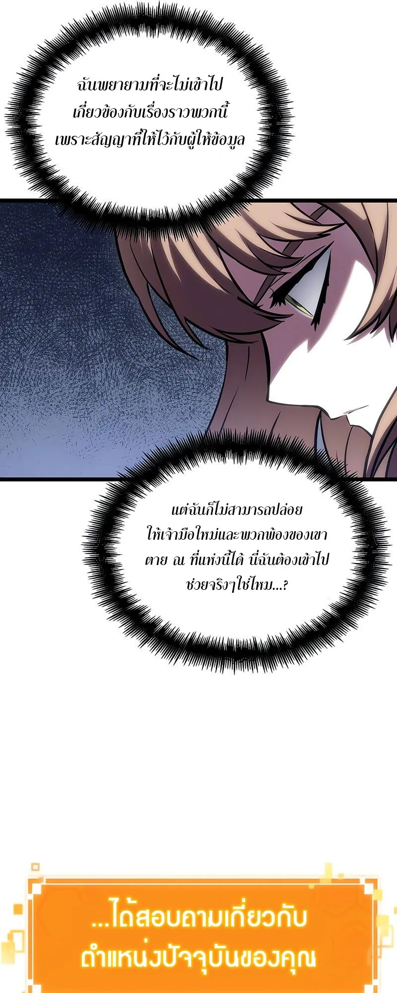 The World After the end โลกหลังการล่มสลาย ตอนที่ 113 หน้า 32