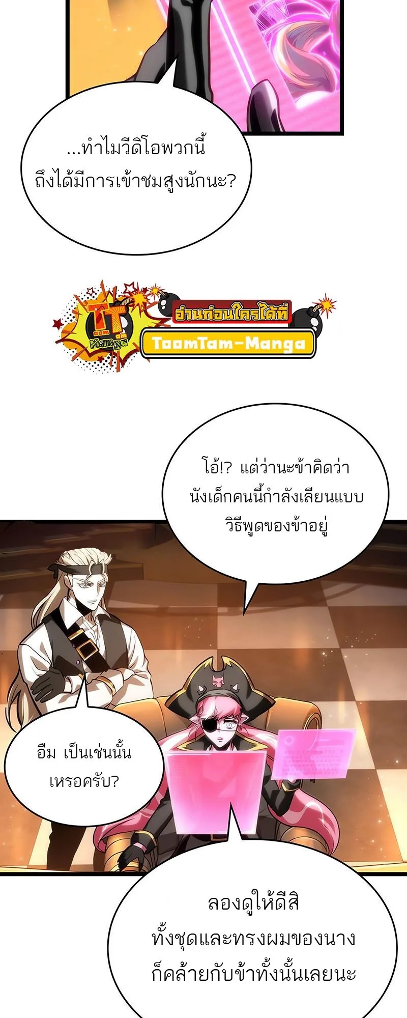 The World After the end โลกหลังการล่มสลาย ตอนที่ 113 หน้า 48