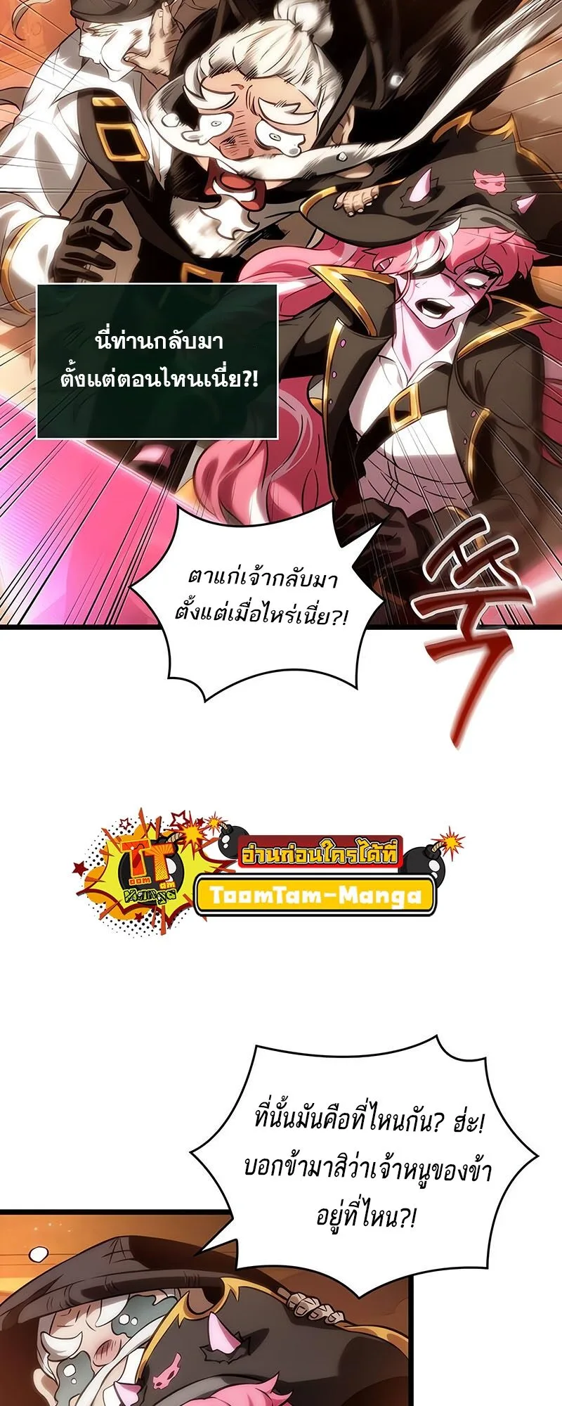 The World After the end โลกหลังการล่มสลาย ตอนที่ 113 หน้า 58