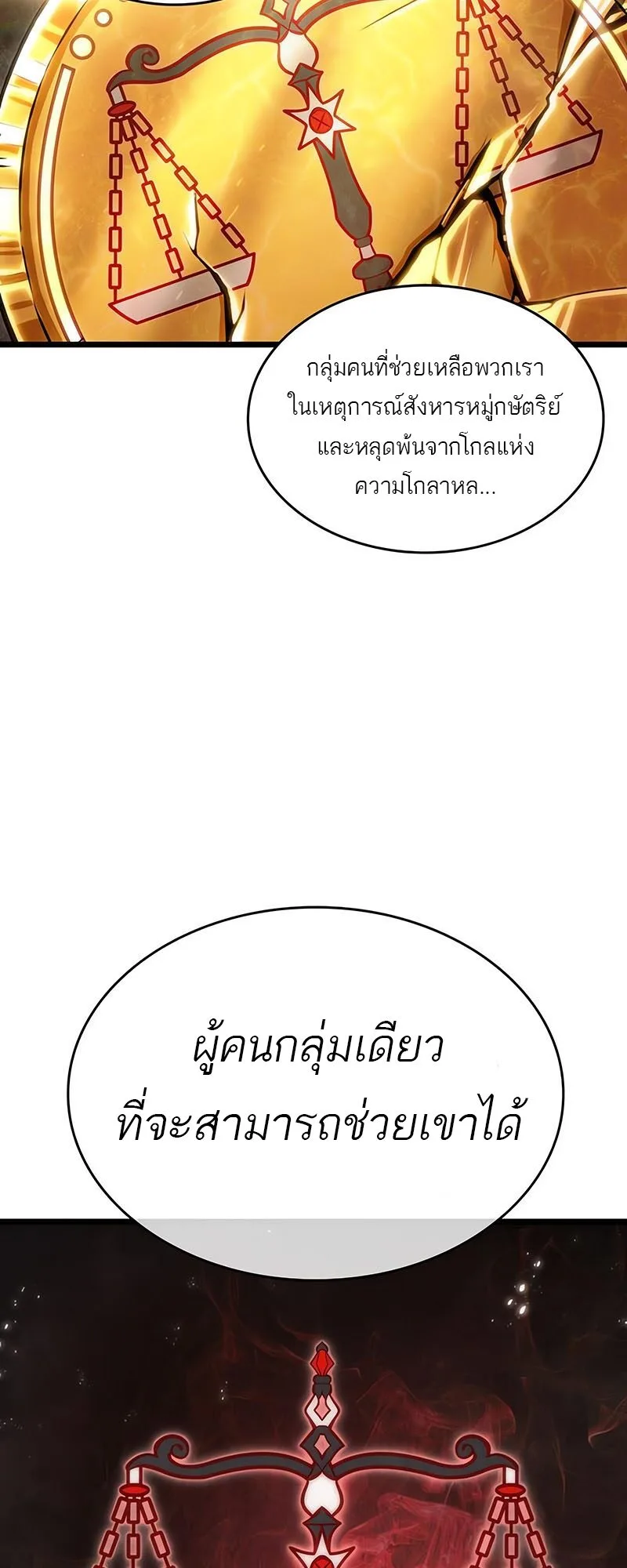 The World After the end โลกหลังการล่มสลาย ตอนที่ 113 หน้า 74