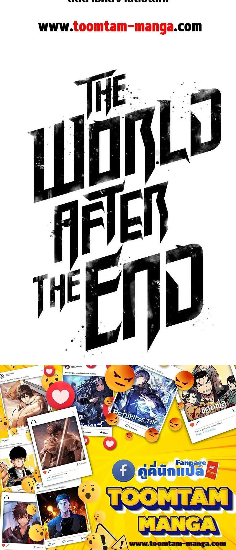 The World After the end โลกหลังการล่มสลาย ตอนที่ 113 หน้า 77