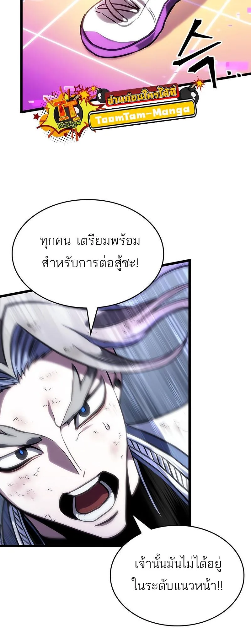 The World After the end โลกหลังการล่มสลาย ตอนที่ 114 หน้า 41