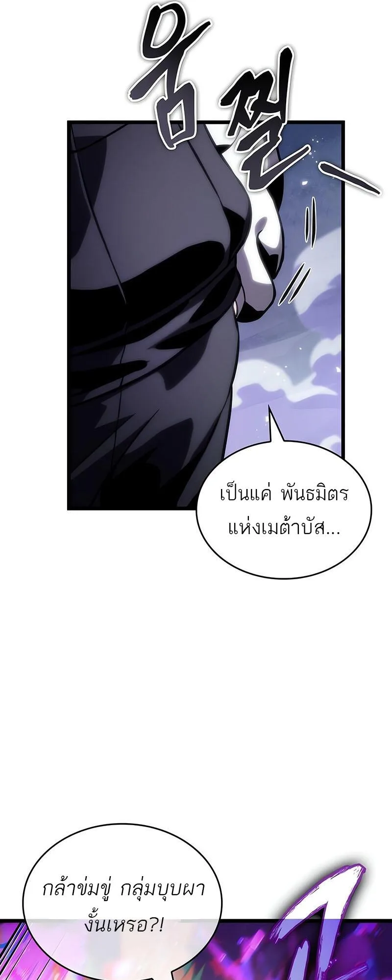 The World After the end โลกหลังการล่มสลาย ตอนที่ 114 หน้า 65