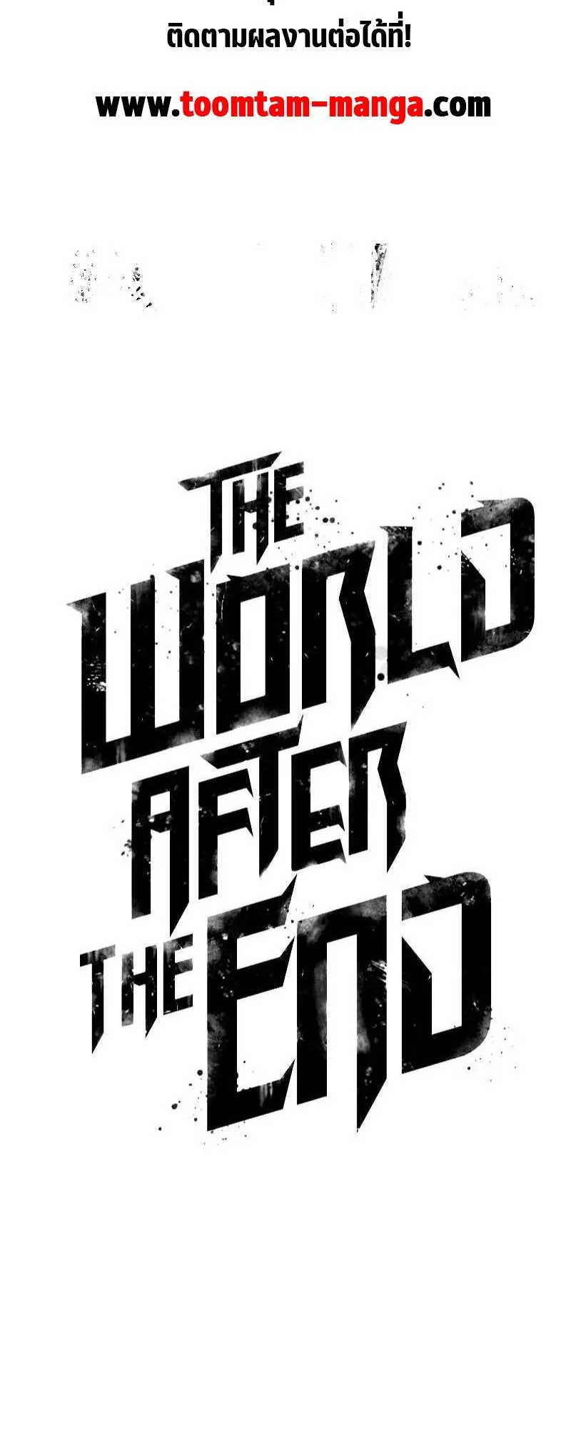 The World After the end โลกหลังการล่มสลาย ตอนที่ 114 หน้า 79