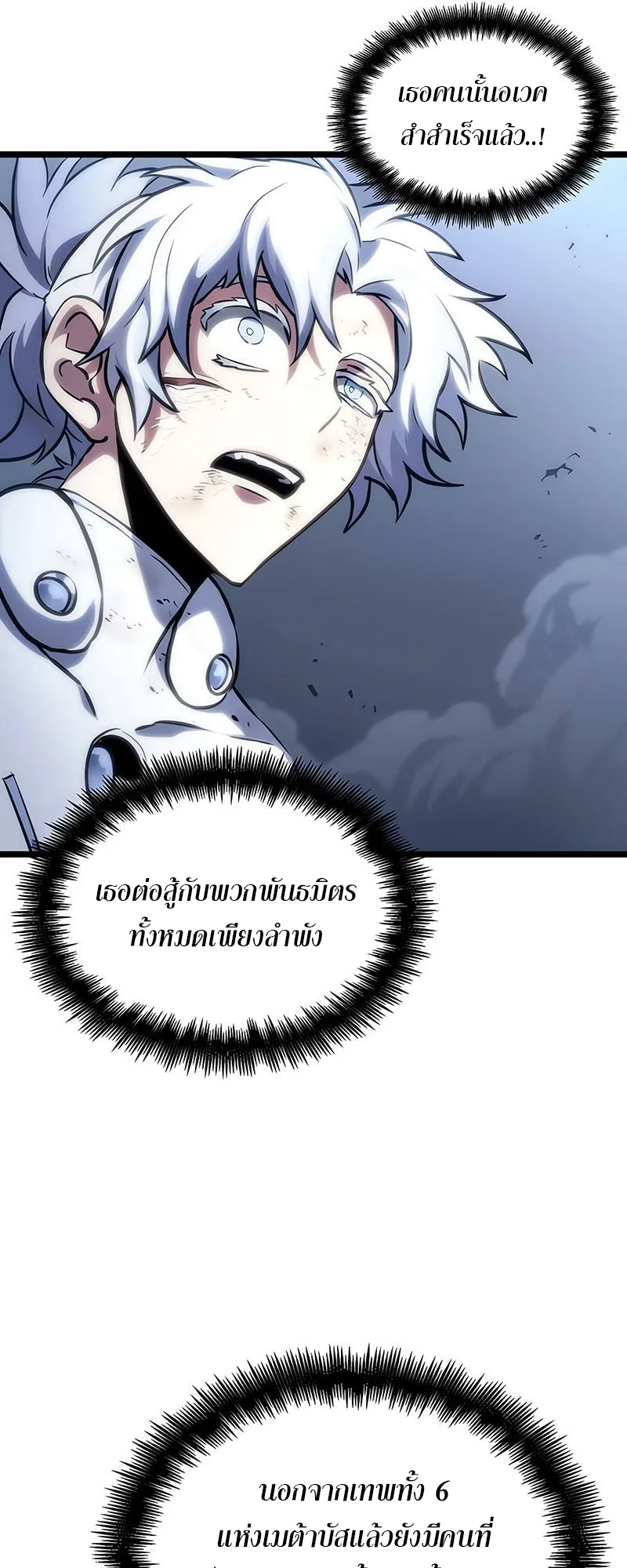 The World After the end โลกหลังการล่มสลาย ตอนที่ 115 หน้า 17