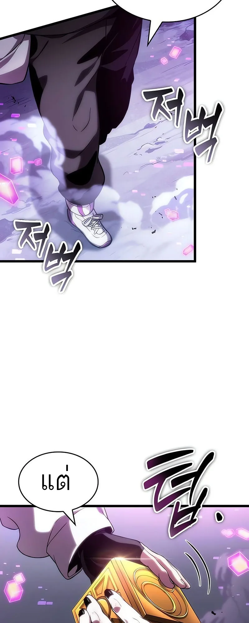 The World After the end โลกหลังการล่มสลาย ตอนที่ 115 หน้า 2