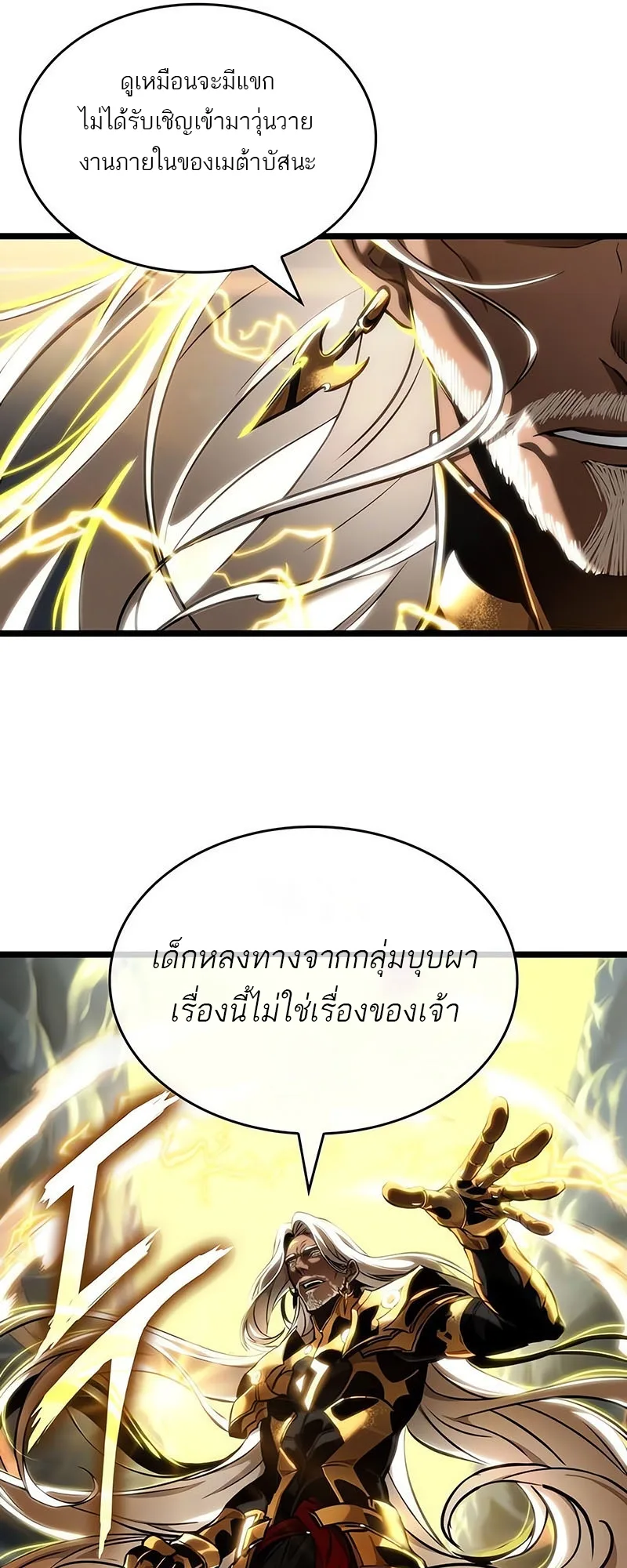 The World After the end โลกหลังการล่มสลาย ตอนที่ 115 หน้า 27