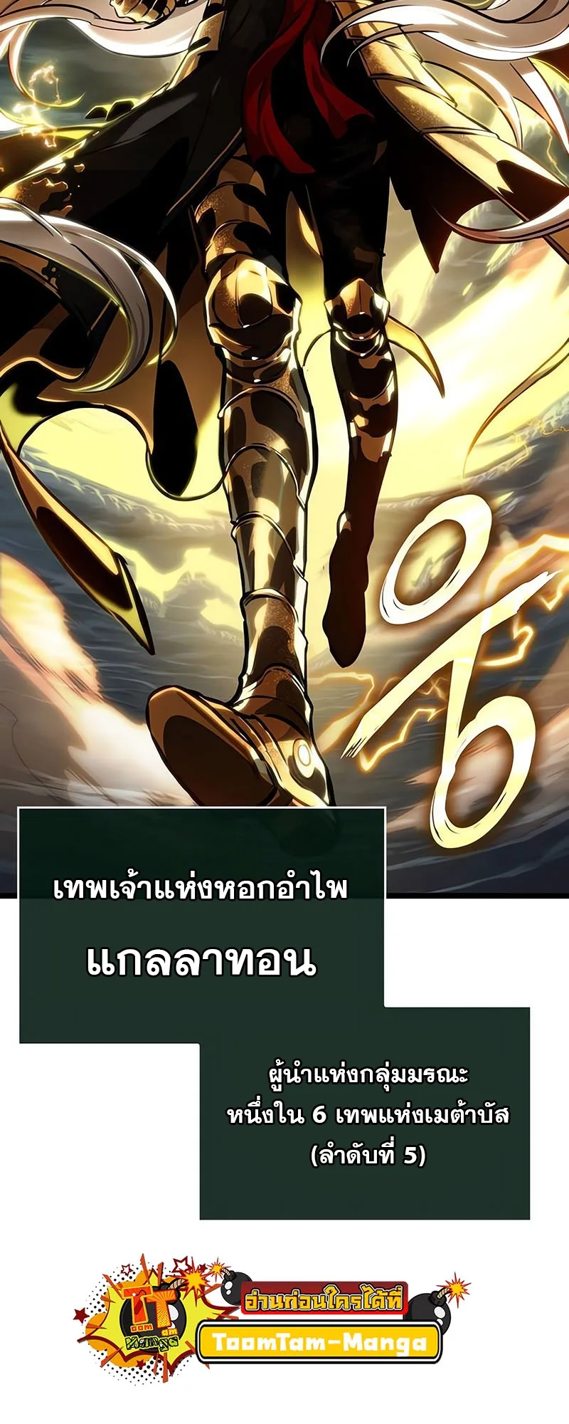 The World After the end โลกหลังการล่มสลาย ตอนที่ 115 หน้า 28