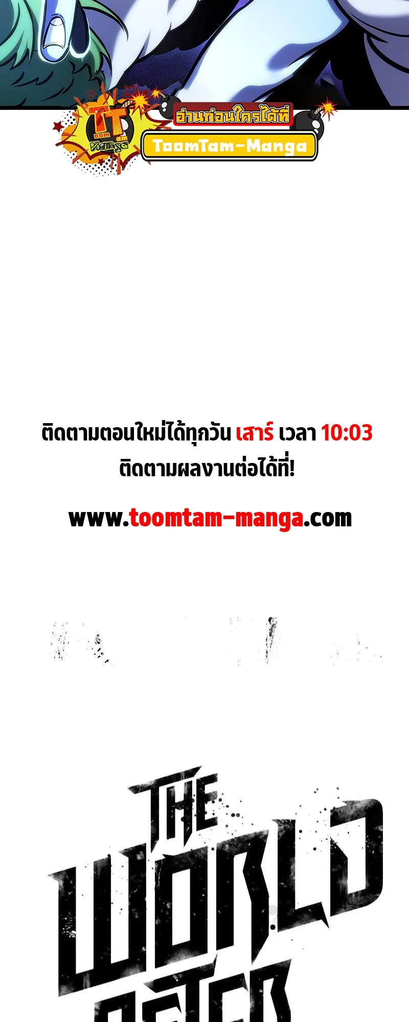 The World After the end โลกหลังการล่มสลาย ตอนที่ 115 หน้า 75