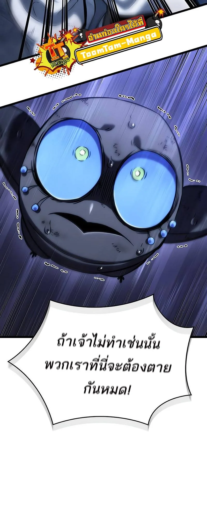 The World After the end โลกหลังการล่มสลาย ตอนที่ 116 หน้า 31