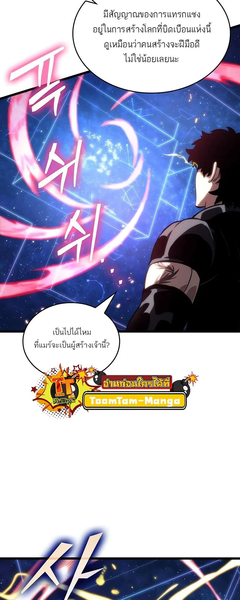 The World After the end โลกหลังการล่มสลาย ตอนที่ 116 หน้า 33