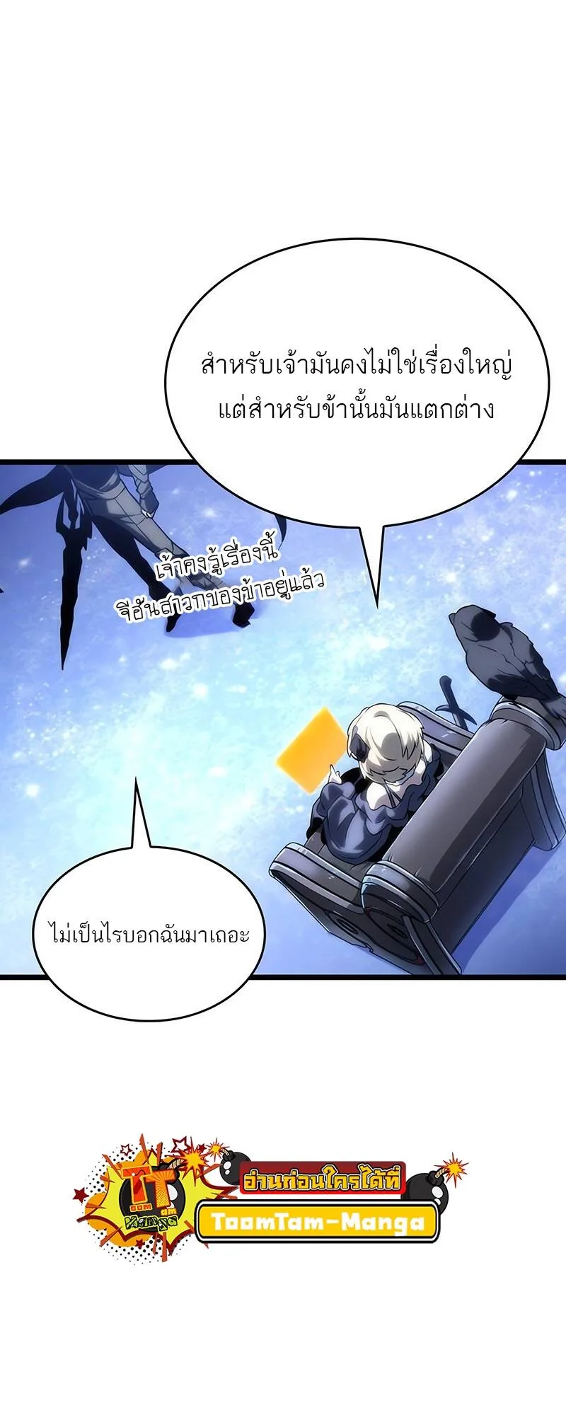 The World After the end โลกหลังการล่มสลาย ตอนที่ 116 หน้า 45