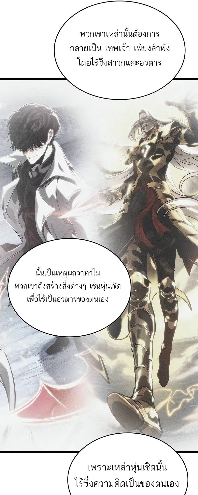 The World After the end โลกหลังการล่มสลาย ตอนที่ 116 หน้า 52