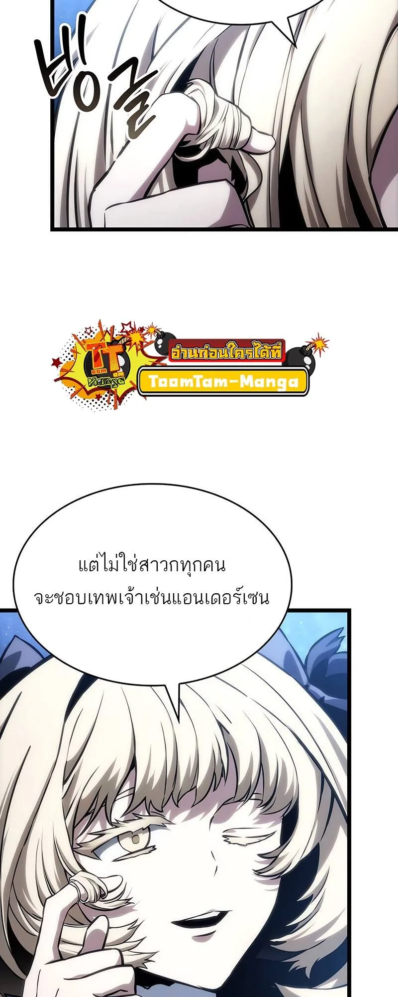 The World After the end โลกหลังการล่มสลาย ตอนที่ 116 หน้า 58
