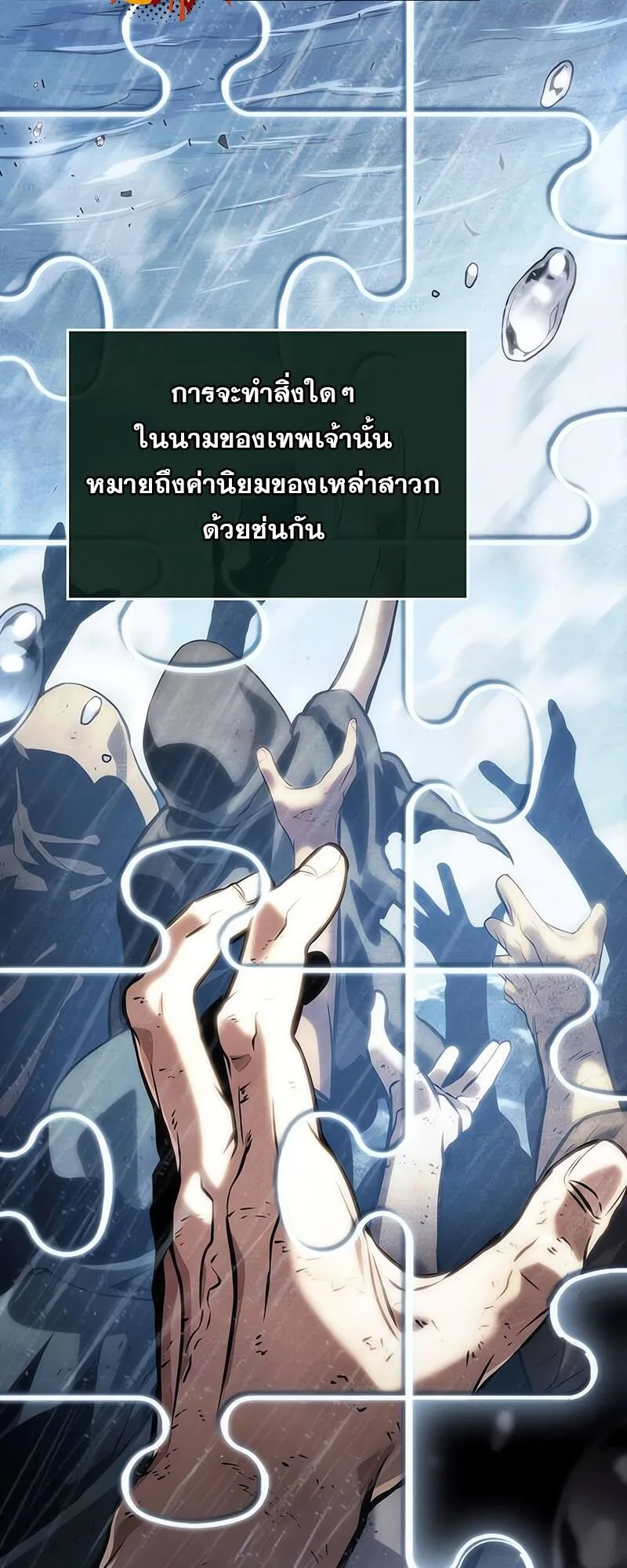 The World After the end โลกหลังการล่มสลาย ตอนที่ 116 หน้า 65
