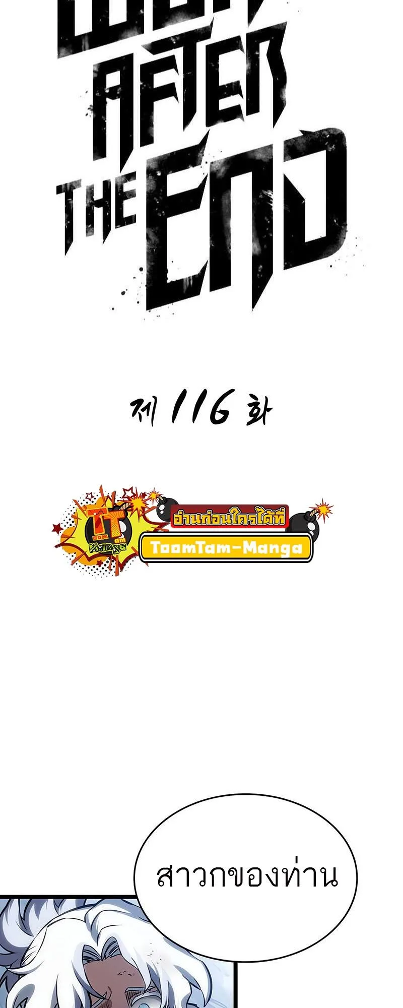 The World After the end โลกหลังการล่มสลาย ตอนที่ 116 หน้า 9
