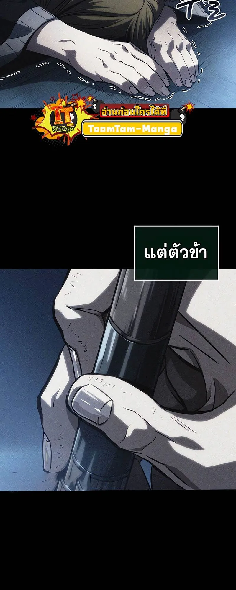 The World After the end โลกหลังการล่มสลาย ตอนที่ 118 หน้า 63