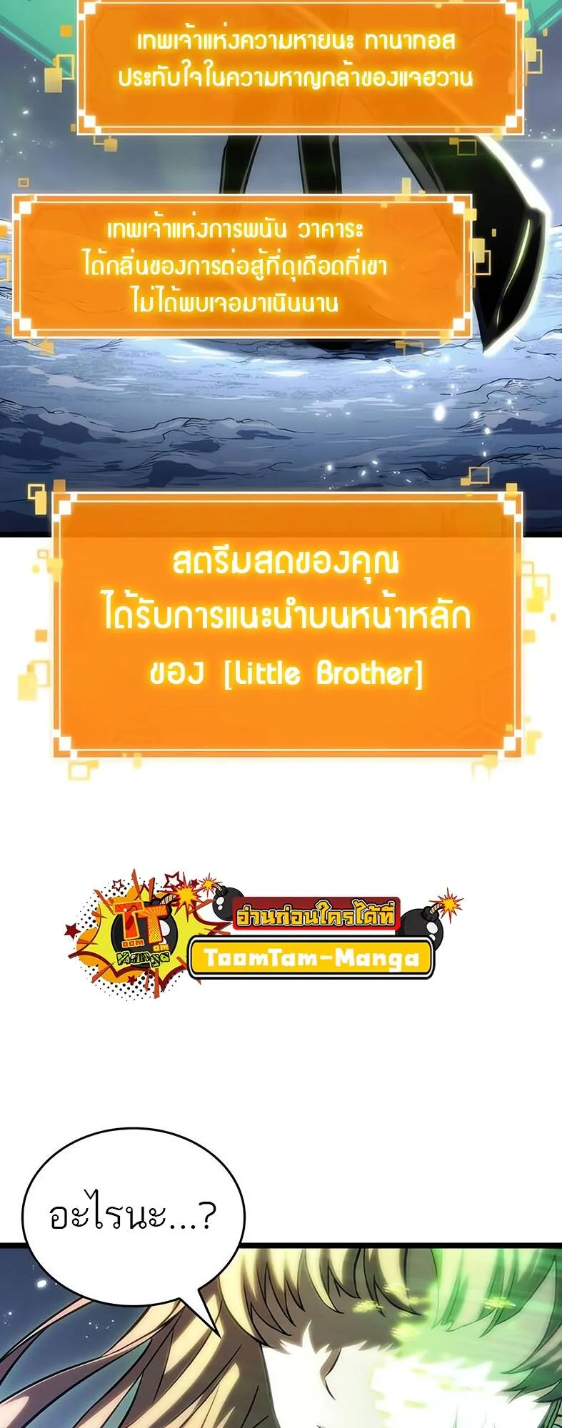 The World After the end โลกหลังการล่มสลาย ตอนที่ 120 หน้า 3