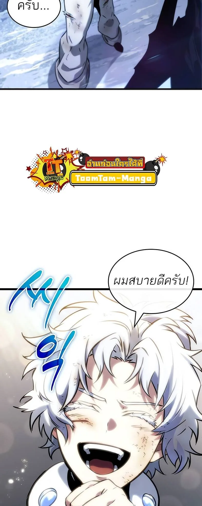 The World After the end โลกหลังการล่มสลาย ตอนที่ 120 หน้า 43