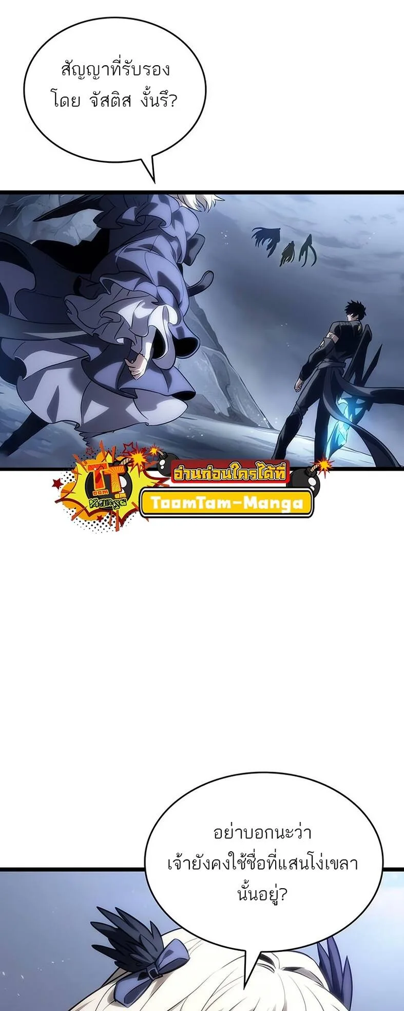 The World After the end โลกหลังการล่มสลาย ตอนที่ 120 หน้า 63