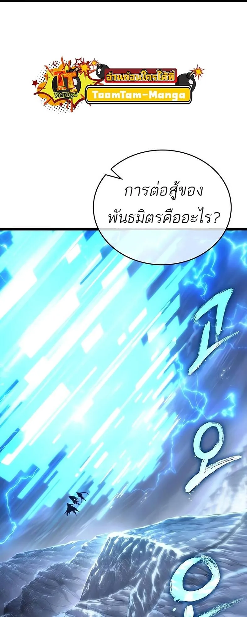 The World After the end โลกหลังการล่มสลาย ตอนที่ 120 หน้า 70