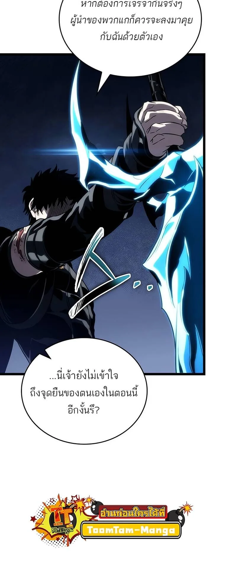 The World After the end โลกหลังการล่มสลาย ตอนที่ 120 หน้า 80