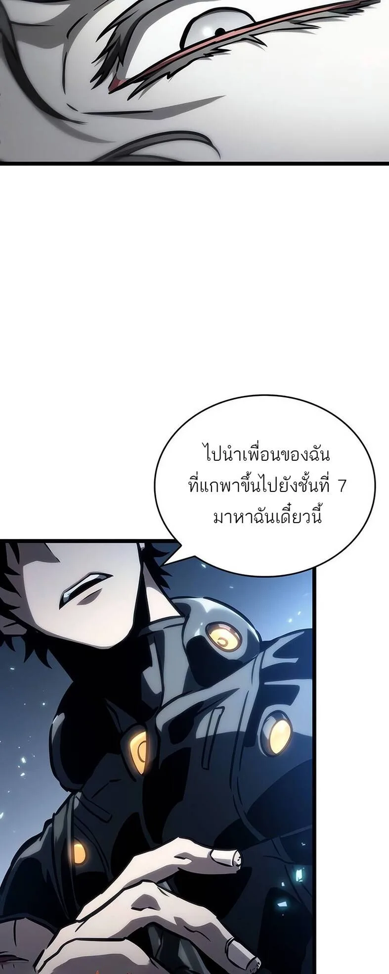 The World After the end โลกหลังการล่มสลาย ตอนที่ 120 หน้า 82