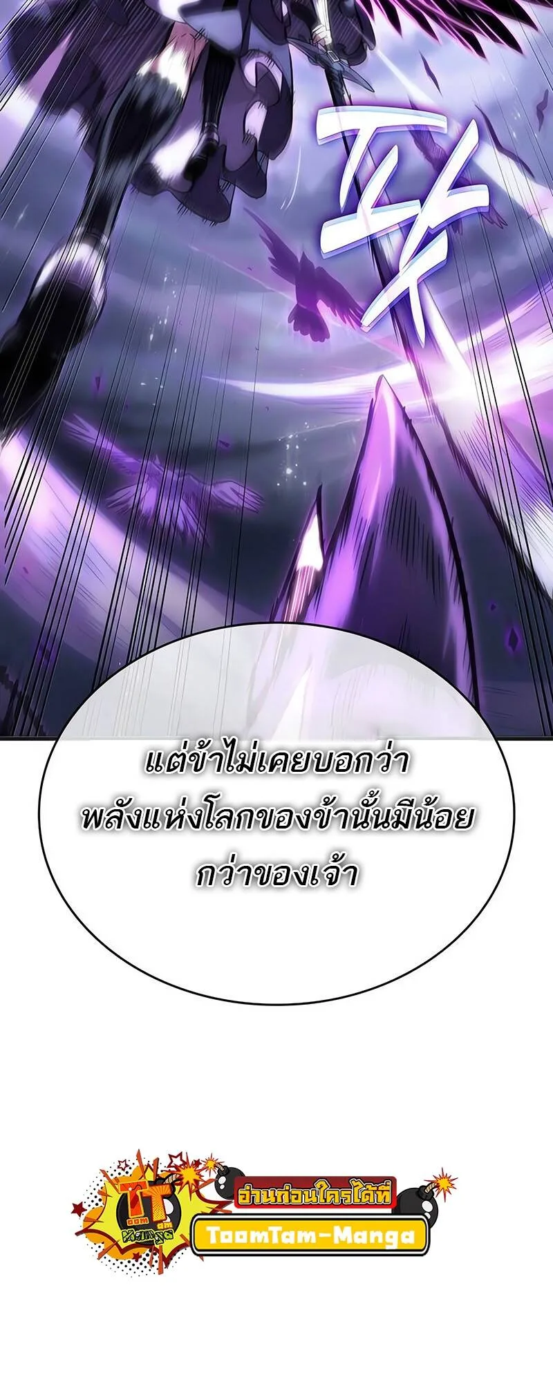 The World After the end โลกหลังการล่มสลาย ตอนที่ 122 หน้า 23