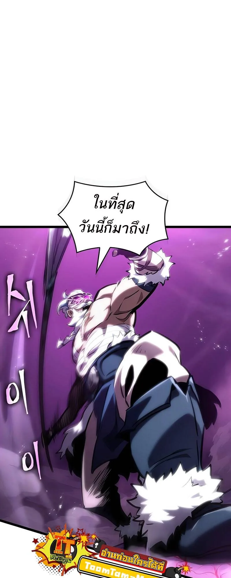 The World After the end โลกหลังการล่มสลาย ตอนที่ 122 หน้า 57