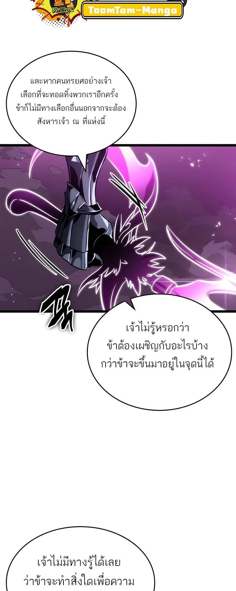 The World After the end โลกหลังการล่มสลาย ตอนที่ 122 หน้า 83