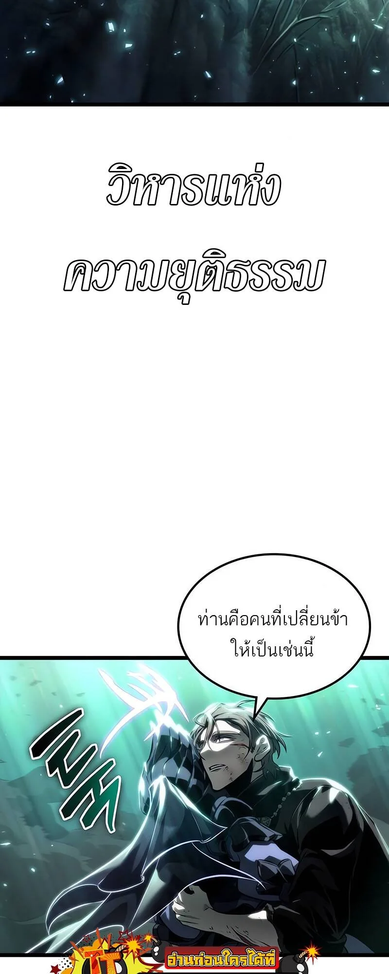 The World After the end โลกหลังการล่มสลาย ตอนที่ 122 หน้า 92