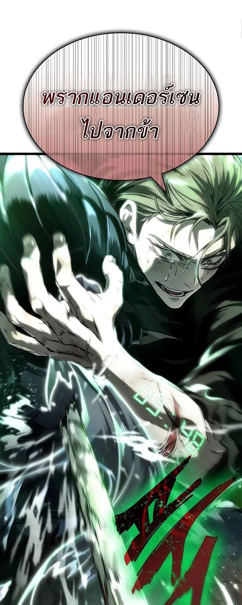The World After the end โลกหลังการล่มสลาย ตอนที่ 122 หน้า 94