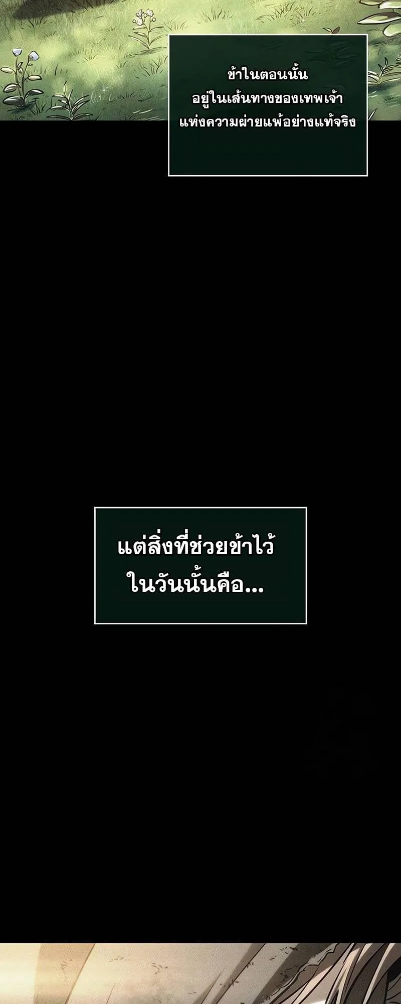 The World After the end โลกหลังการล่มสลาย ตอนที่ 123 หน้า 17