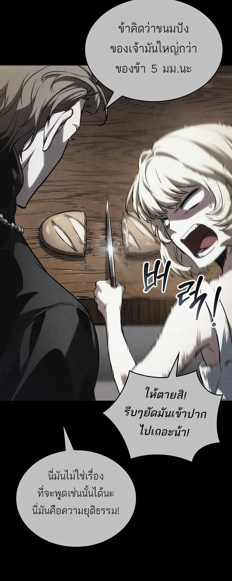 The World After the end โลกหลังการล่มสลาย ตอนที่ 123 หน้า 27