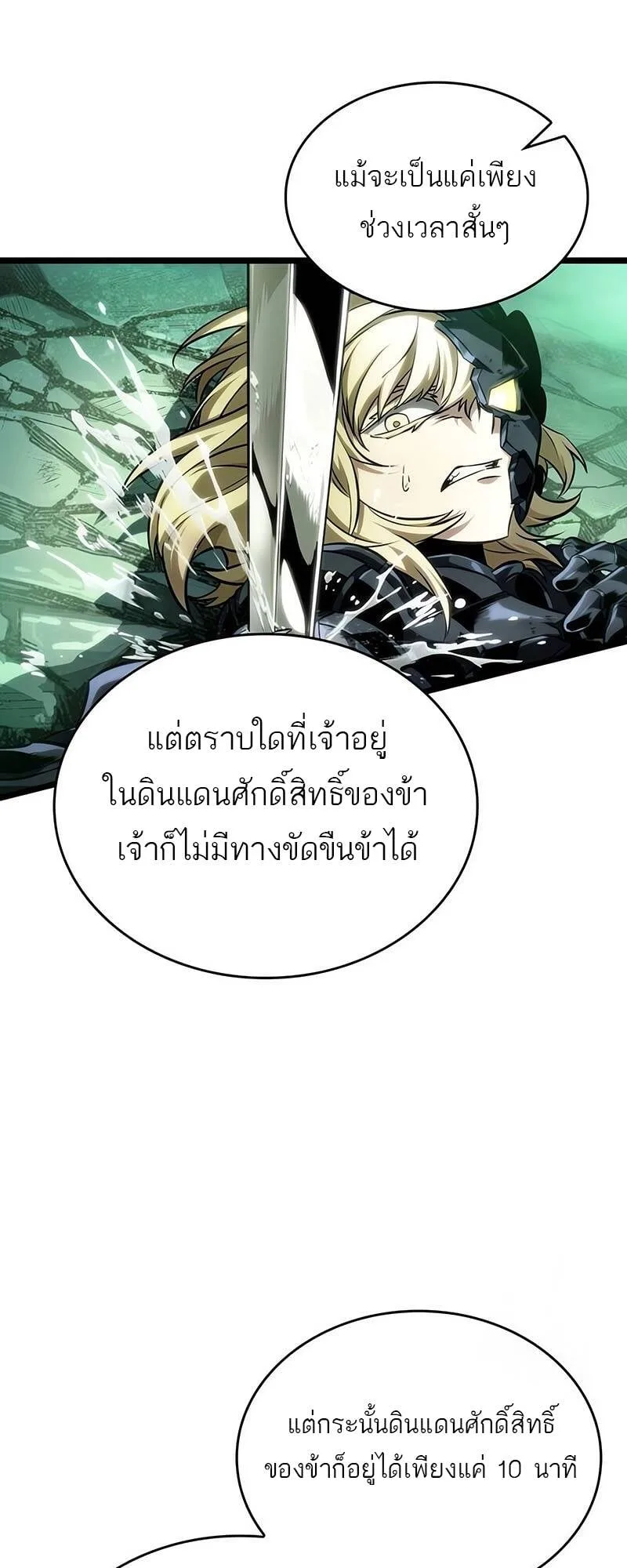 The World After the end โลกหลังการล่มสลาย ตอนที่ 123 หน้า 52