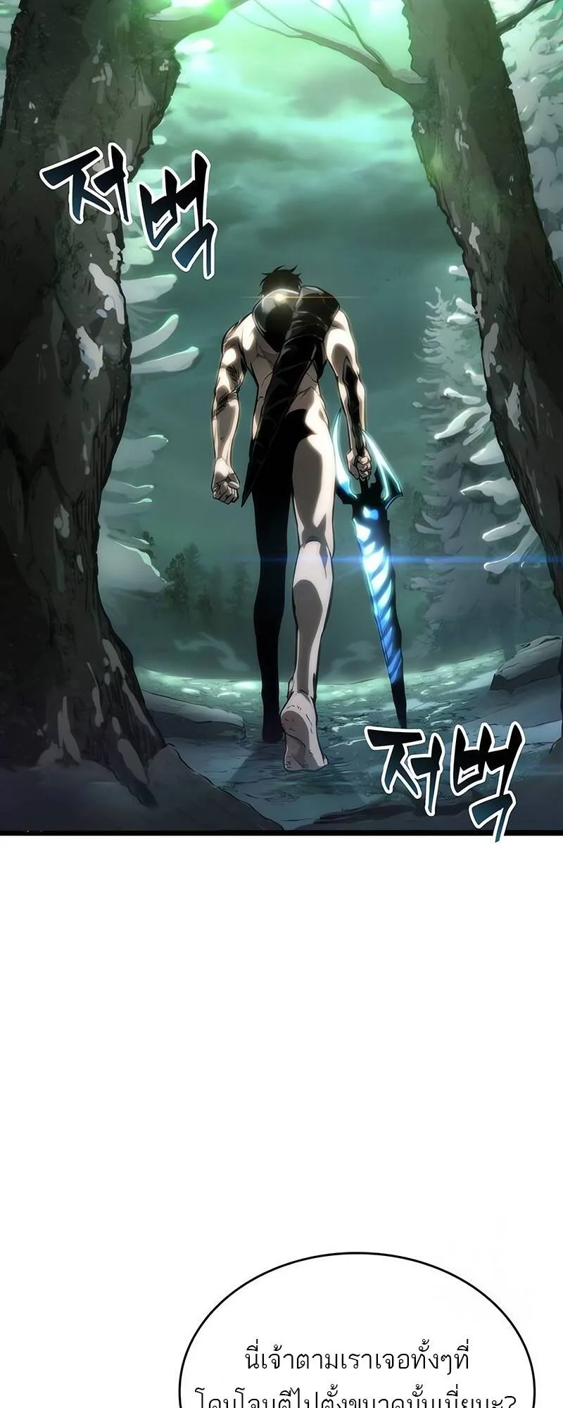 The World After the end โลกหลังการล่มสลาย ตอนที่ 123 หน้า 64