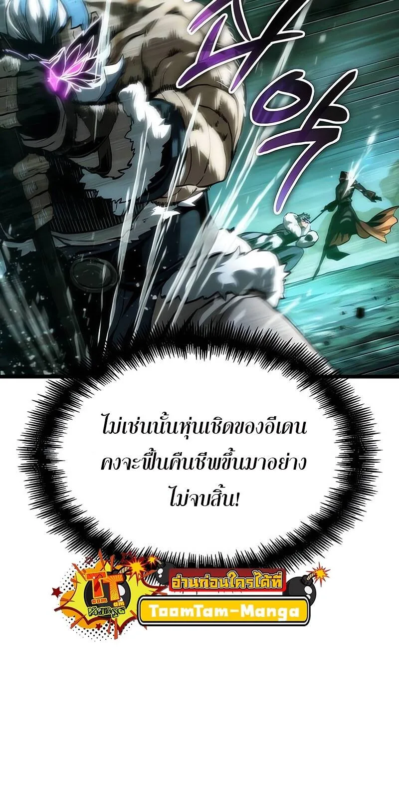 The World After the end โลกหลังการล่มสลาย ตอนที่ 124 หน้า 21