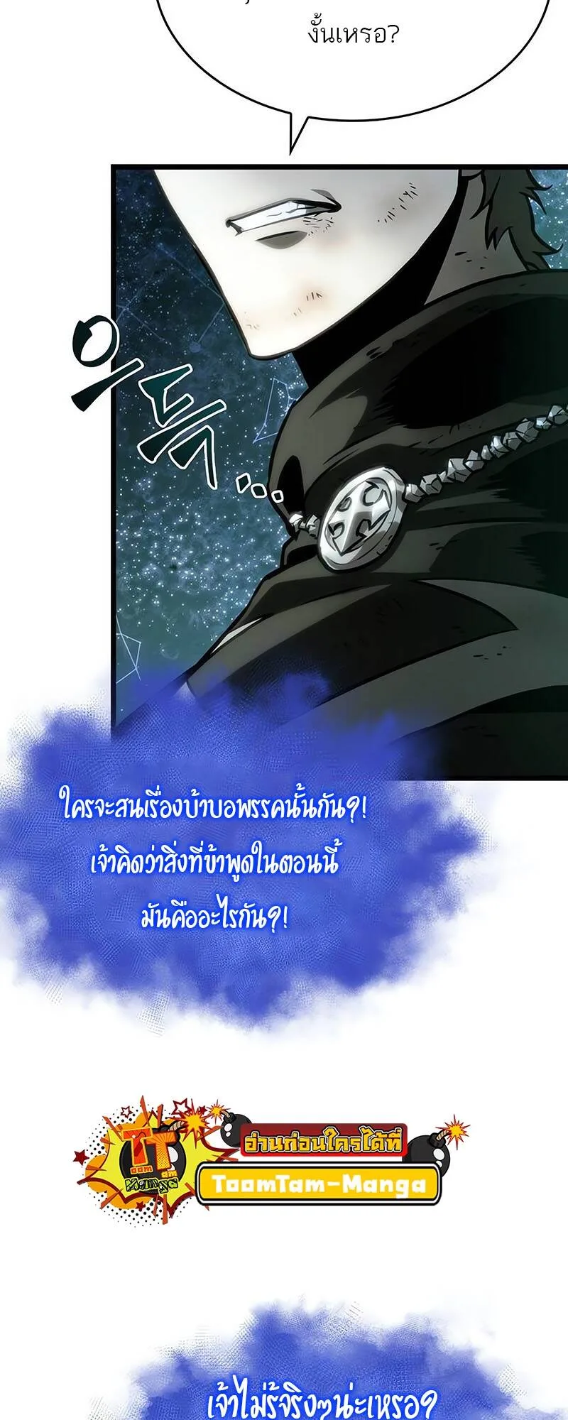 The World After the end โลกหลังการล่มสลาย ตอนที่ 124 หน้า 25