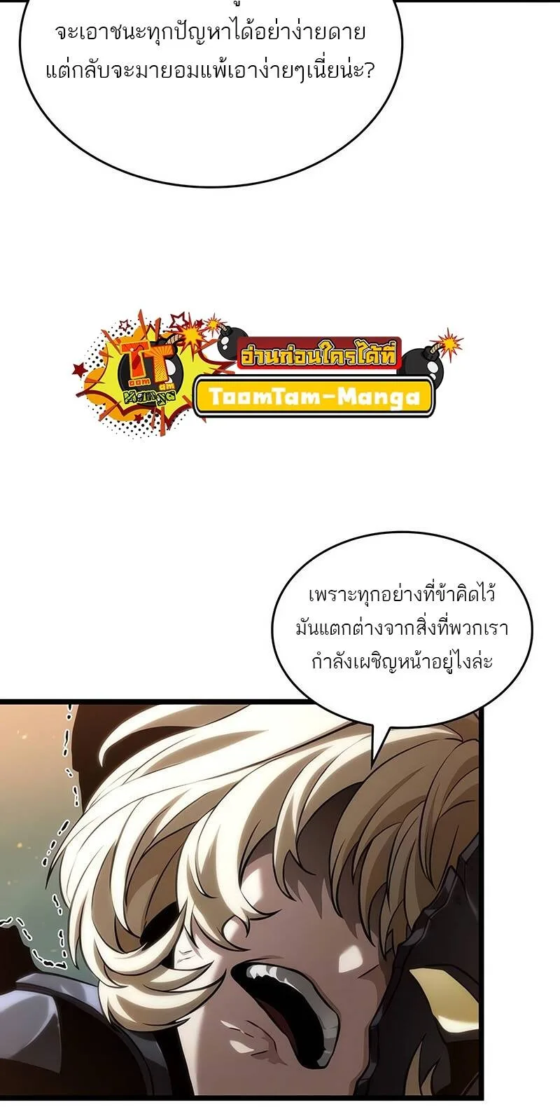 The World After the end โลกหลังการล่มสลาย ตอนที่ 124 หน้า 56