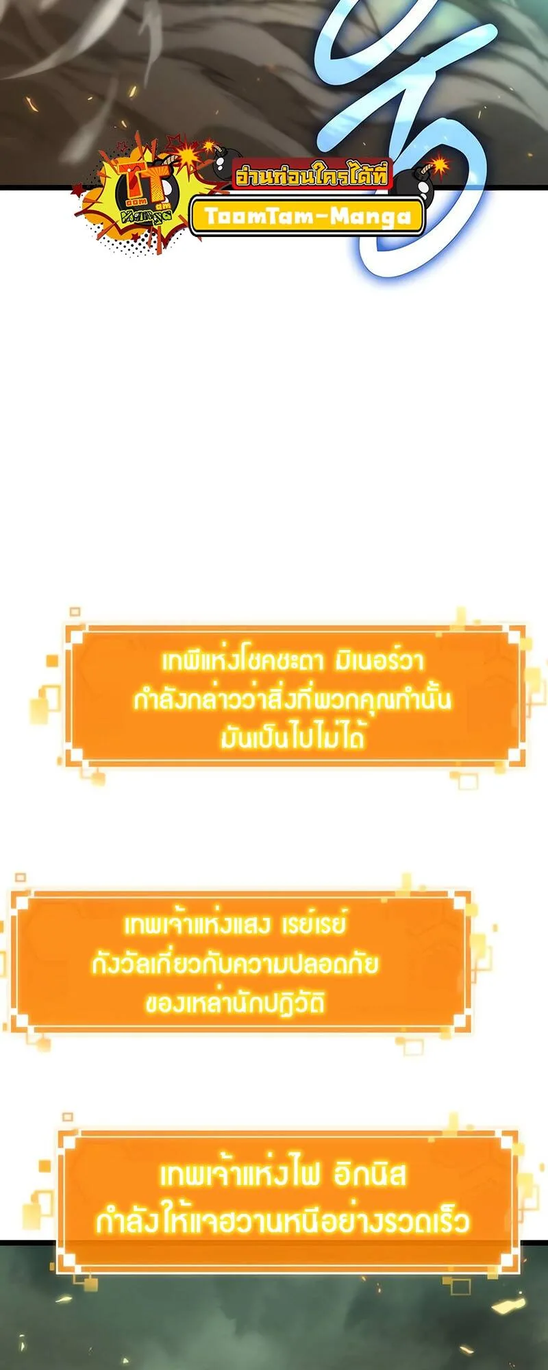 The World After the end โลกหลังการล่มสลาย ตอนที่ 124 หน้า 60