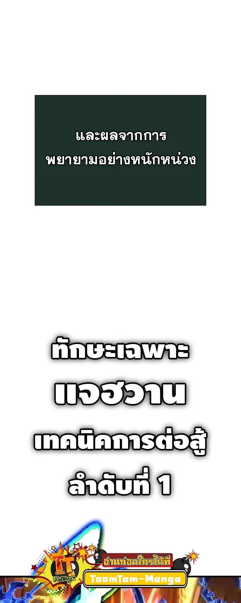 The World After the end โลกหลังการล่มสลาย ตอนที่ 125 หน้า 101