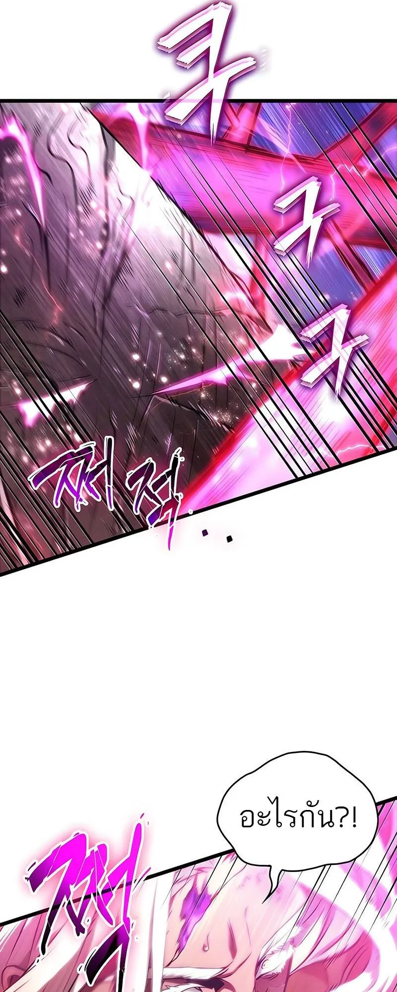 The World After the end โลกหลังการล่มสลาย ตอนที่ 125 หน้า 116