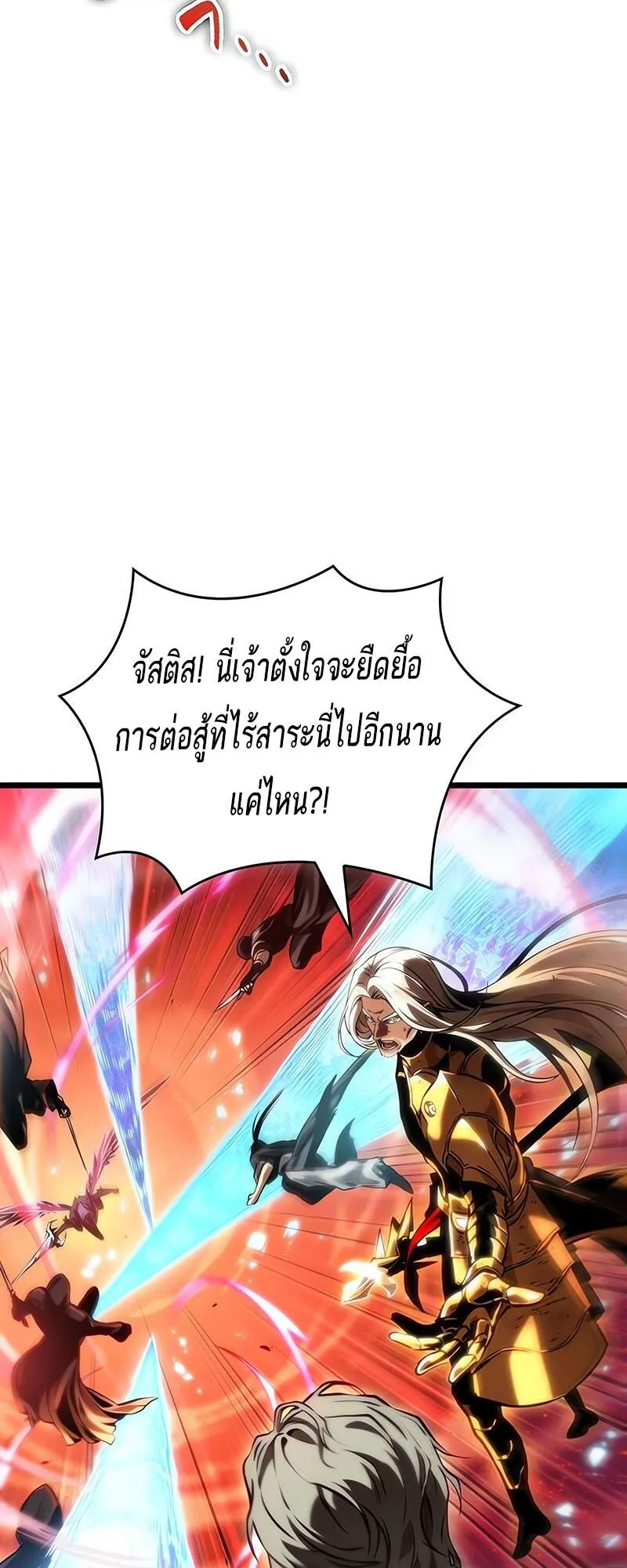 The World After the end โลกหลังการล่มสลาย ตอนที่ 125 หน้า 45