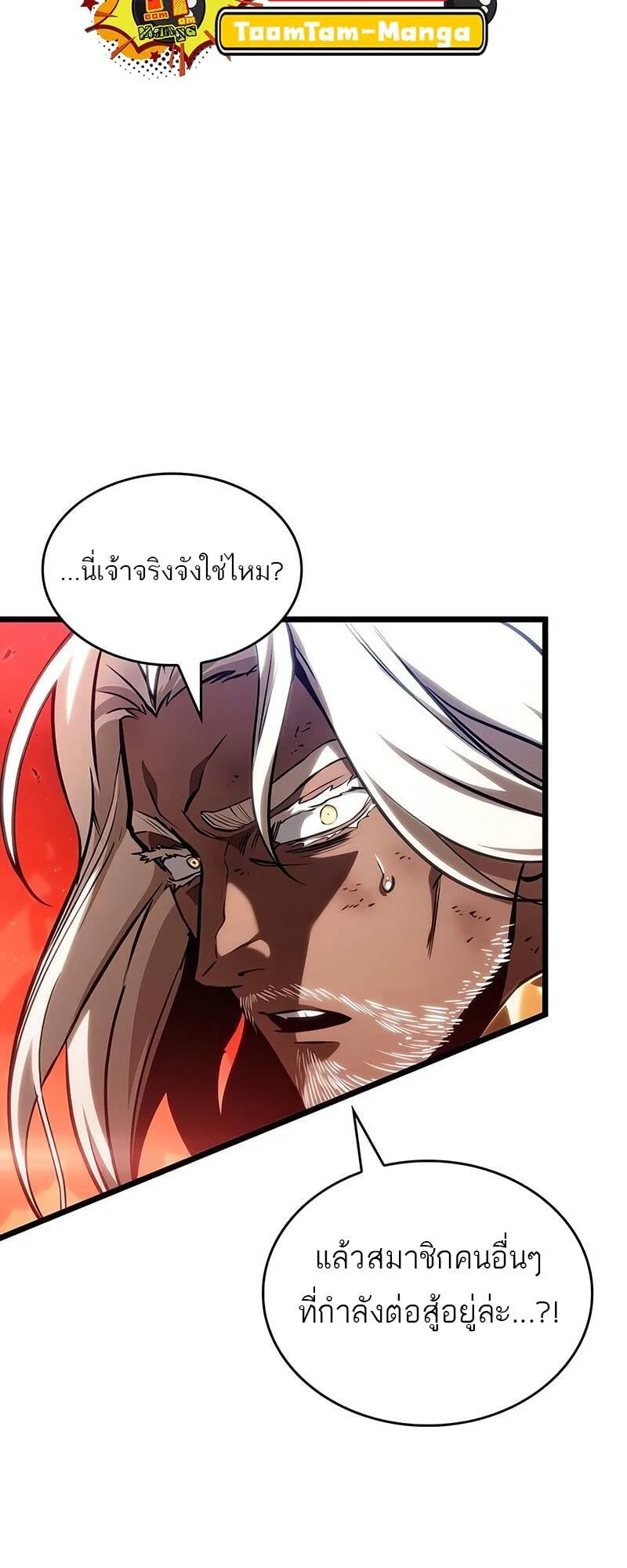 The World After the end โลกหลังการล่มสลาย ตอนที่ 125 หน้า 56