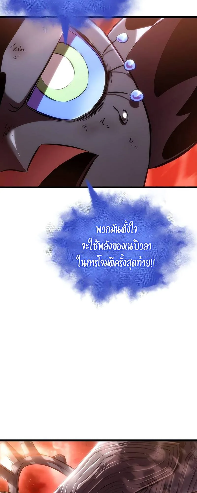 The World After the end โลกหลังการล่มสลาย ตอนที่ 125 หน้า 68